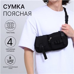 Сумка поясная на молнии, 23×5.5×16 см, чёрная