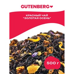 Чай Gutenberg чёрный ароматизированный "Золотая осень"