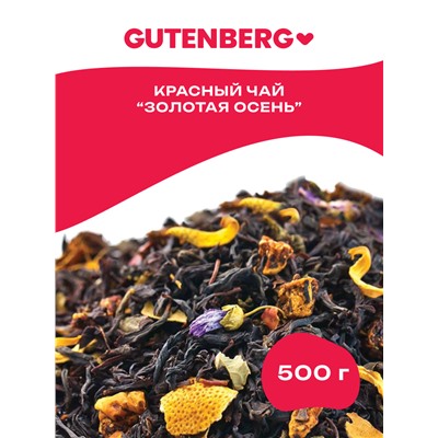 Чай Gutenberg чёрный ароматизированный "Золотая осень"