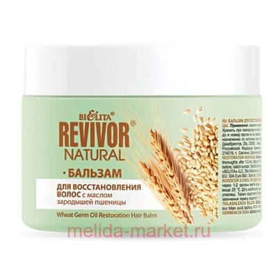 Белита Revivor Natural Бальзам для восстановления волос с маслом зародышей пшеницы 300мл