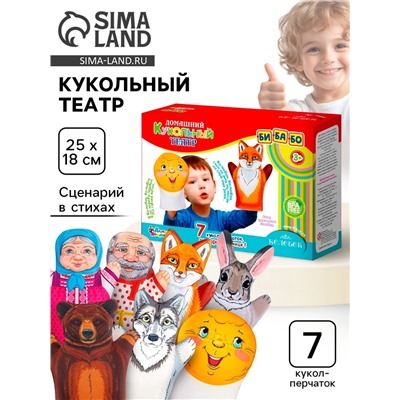 Кукольный театр «Колобок», 7 кукол-перчаток, сценарий в стихах