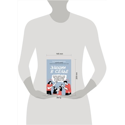 Эксмо Екатерина Бурмистрова "Эмоции в семье. Мудрая книга о том, как гасить пожары детских истерик и семейных ссор"