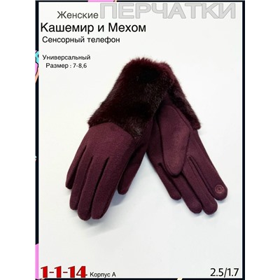 Перчатки #23078099