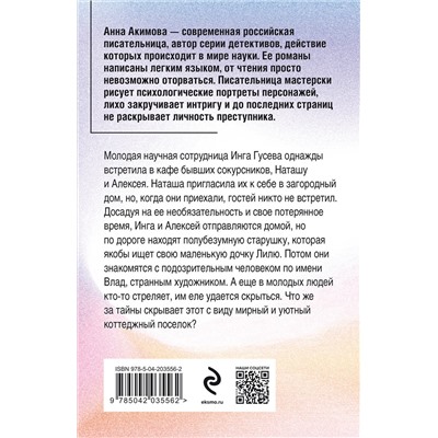 Эксмо Анна Акимова "Львиное сердце"