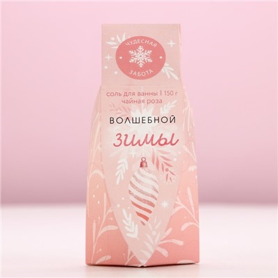 Соль для ванны «Волшебной зимы!», 150 г, аромат чайной розы, Чистое счастье