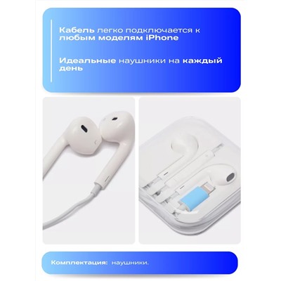 60811 Наушники для IPHONE