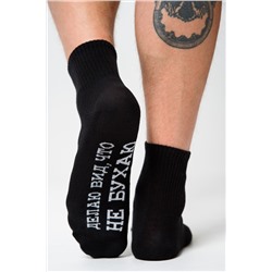 Носки мужские Не бухаю