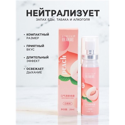 Освежитель дыхания со вкусом персика, 20 мл