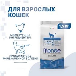 Сухой корм Monge Cat Urinary для кошек, профилактика МКБ, 1.5 кг