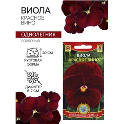 Семена Виола "Красное вино", 0,1 г