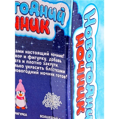 УЦЕНКА Набор для творчества «Новогодний ночник. Пингвинёнок»