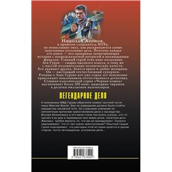 Эксмо Николай Леонов, Алексей Макеев "Легендарное дело"