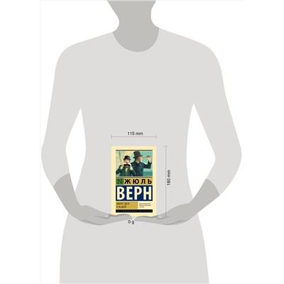 527506 АСТ Жюль Верн "Вокруг света в 80 дней"