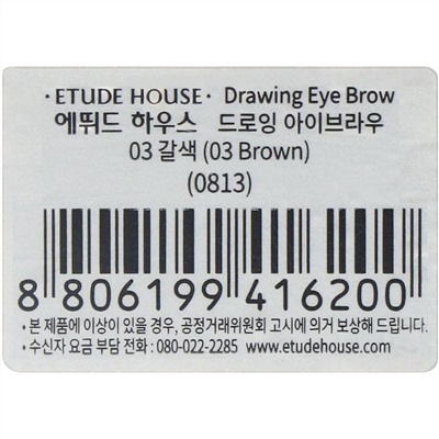 Etude House, Drawing Eye Brow, карандаш для бровей, № 03 коричневый, 1 карандаш