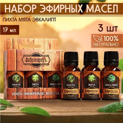 Набор эфирных масел 3 шт "Пихта, Мята, Эвалипт" 17 мл Ex