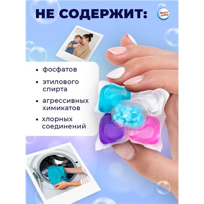 Капсулы для стирки Мой Выбор 5в1 «Свежесть океана» 30 шт. по 10 г
