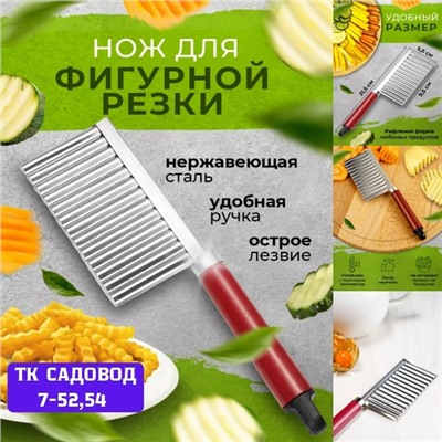 Нож для фигурной резки овощей и фруктов #23027915