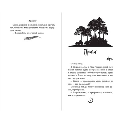 358973 Эксмо Мари Клейн "В погоне за счастьем"