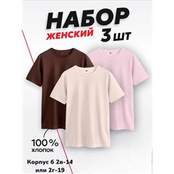 Набор женских футболок 3 шт (без выбора)