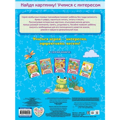 Эксмо В. В. Калечёнок "Учим буквы"