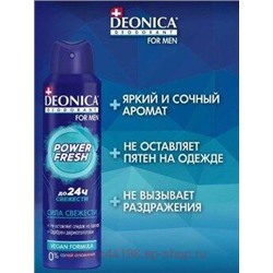DEONICA Дезодорант Спрей МУЖ Power Fresh Vegan Formula 150мл