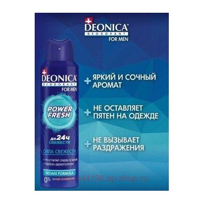 DEONICA Дезодорант Спрей МУЖ Power Fresh Vegan Formula 150мл