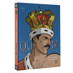АСТ Эммануэль Мари "Queen. Биография в комиксах"