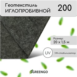 Геотекстиль иглопробивной, 20×1.5 м, плотность 200 г/м², с УФ-стабилизатором, чёрный, Greengo, Эконом 50%