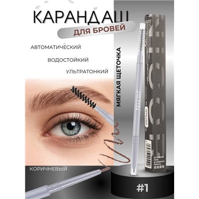 Двусторонний автоматический карандаш для бровей