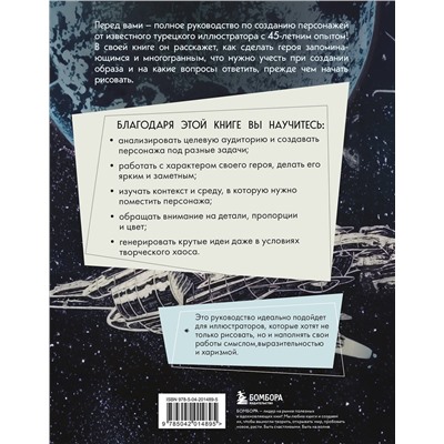 Эксмо Мехмет Наджи Дедеал "Создание персонажей. Как нарисовать героя, который останется в истории"