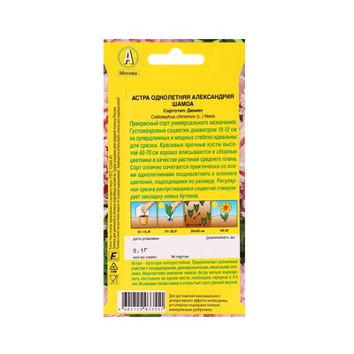 Набор семян цветов Астра