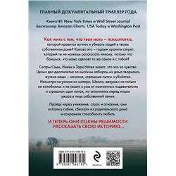 Эксмо Грегг Олсен "Не говори никому. Реальная история сестер, выросших с матерью-убийцей (мягкая обложка)"