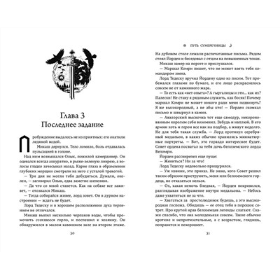 Эксмо Светлана Гольшанская "Путь Сумеречницы (#1)"