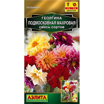 2004A Георгина Подмосковная махровая, смесь сортов 10шт