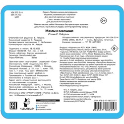 АСТ Гайдель Е.А. "Мамы и малыши"