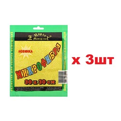 Салфетка из микрофибры 30х30 3шт