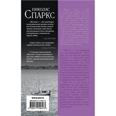 АСТ Николас Спаркс "Желание"