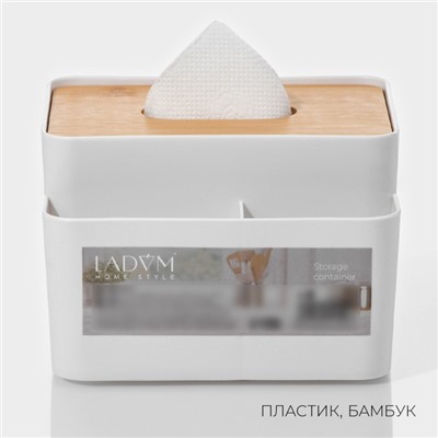 Салфетница - органайзер LaDom «Натурэль», 2.4 л, 15.5×15.5×10 см, пластик, белый