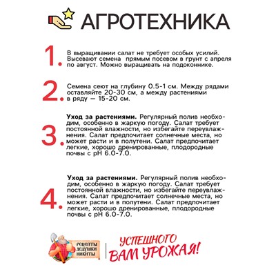 Семена Салат «Кучерявец Одесский», 0.5 г, «Рецепты дедушки Никиты»