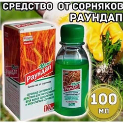 Раундап от сорняков #22911033