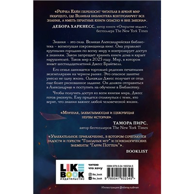 353481 Эксмо Рейчел Кейн "Чернила и кость"