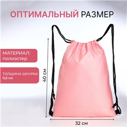Мешок для обуви на шнурке, цвет розовый