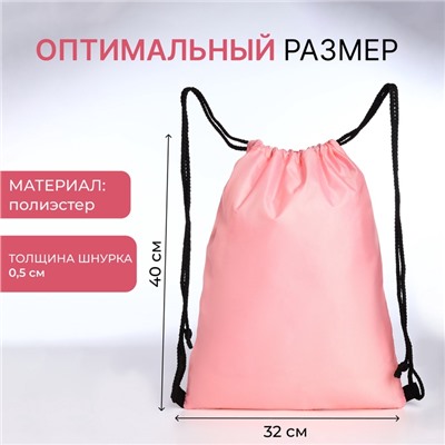 Мешок для обуви на шнурке, цвет розовый