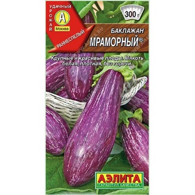 Баклажан Мраморный Аэлита