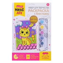 Набор для творчества. Раскраска с блестками "Киса"