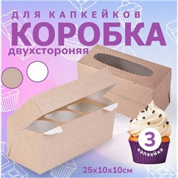 Коробка для капкейков и маффинов 25х10х10 см