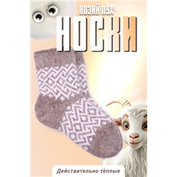Носки детские шерстяные козий пух №GL1609