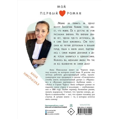 АСТ Никольская А. "Стучитесь в личку"