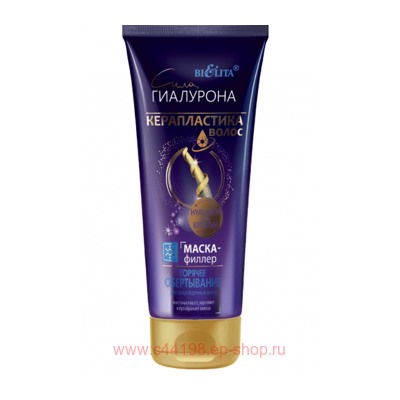 Белита / Сила гиалурона Маска-филлер Горячее оберт-е д/повр. вол., Керапластика волос,200