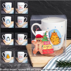 Подарочный набор Кружка 400 мл с подставкой под горячее / CAT-517-mix /уп 72/ кружка новогодняя/ в подарочной упаковке